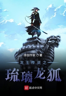 龙王传说之狐狸武魂
