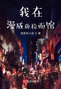 我在漫威的拉面馆