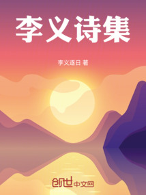 诗人李义山