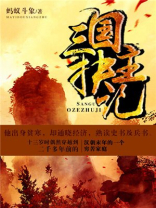 三国主宰