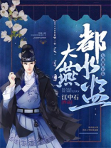 都水监是干什么的
