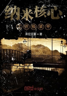 纳米核心芬里尔装甲