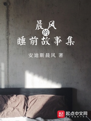 晨讲小故事10分钟