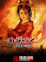 西汉女人有裹小脚吗