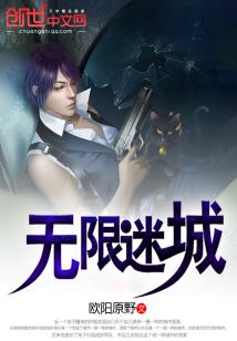 无限迷城怎么开