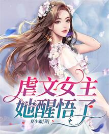 虐文女主她醒悟了主角父慈 宋小雨