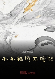 小小历险记动画片全集