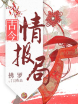 古今情报局