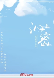 沁密