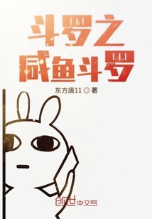 斗罗之最强苟命系统