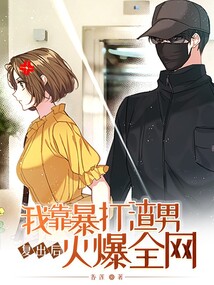 复出后他后悔了by