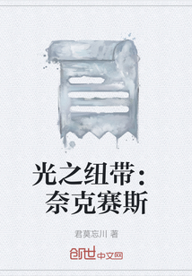奈克瑟斯和光之国