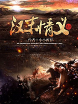 汉末情义