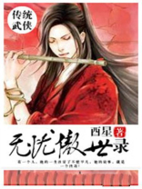 傲世无双免费阅读笔趣喵
