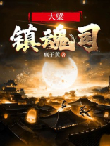 镇魂司系列顺序