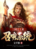 三国之工业召唤系统