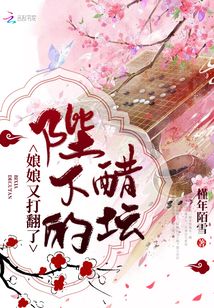 娘娘又打翻了陛下的醋坛免费阅读笔趣阁听书