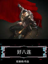 好八连事迹展览馆