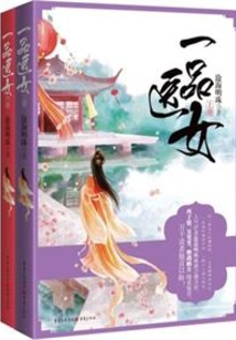 侯门医女之相夫教子记免费阅读