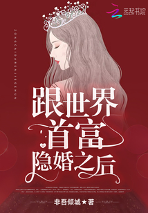 我在婚配所摇到了世界首富