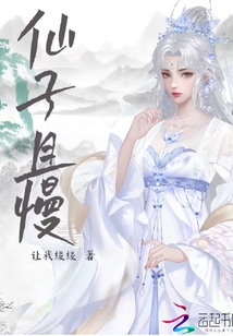 仙子且慢,请听我狡辩骨蛇