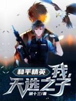 和平精英:我,天选之子
