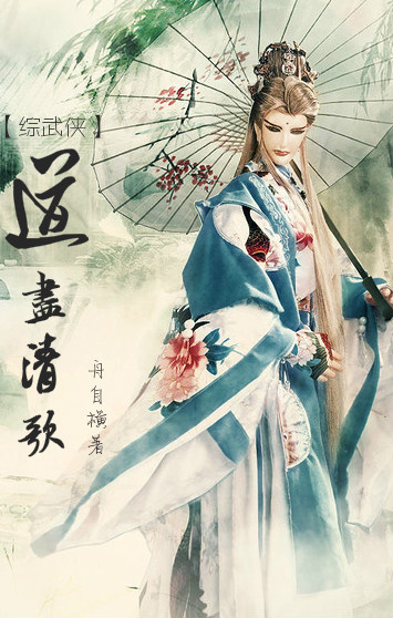 尽道清歌世无双gl闲庭笔落