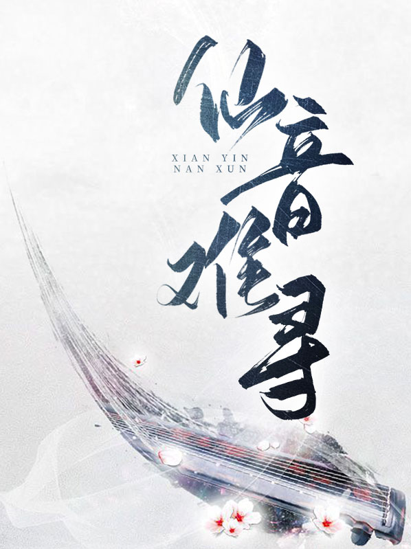 仙难寻茶