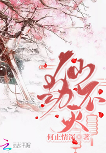 仙劫不灭