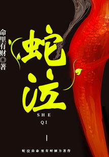 蛇泣鸣之声百变大侦探凶手