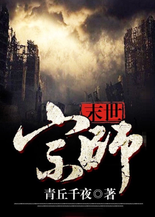 末日宗师讲的什么