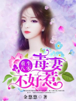 重生八零:毒妻不好惹