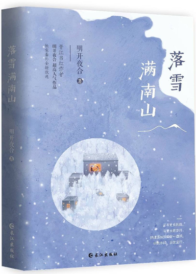 落雪满南山百度网盘