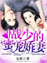 战少,你媳妇又爬墙了全文阅读
