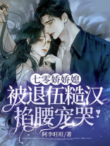 七零后娇娇女为我撩人