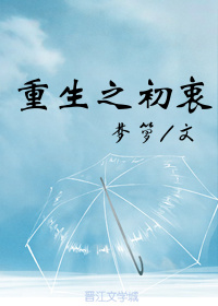 重生之初衷 梦箩百度云
