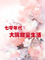 七零年代大院甜蜜生活宋柚
