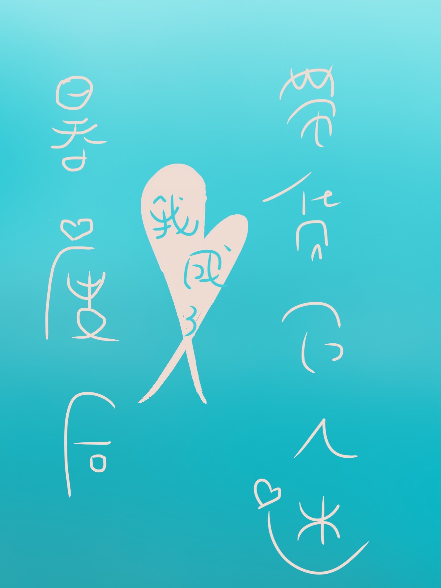 暴瘦后,我成了带货万人迷