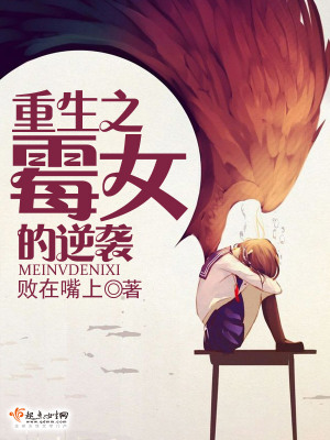 重生之霉妻无敌晋江文学城