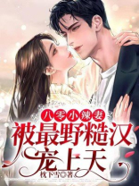 八零小辣妻全文免费阅读