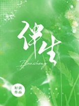 半生雪