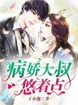 病娇大佬超甜