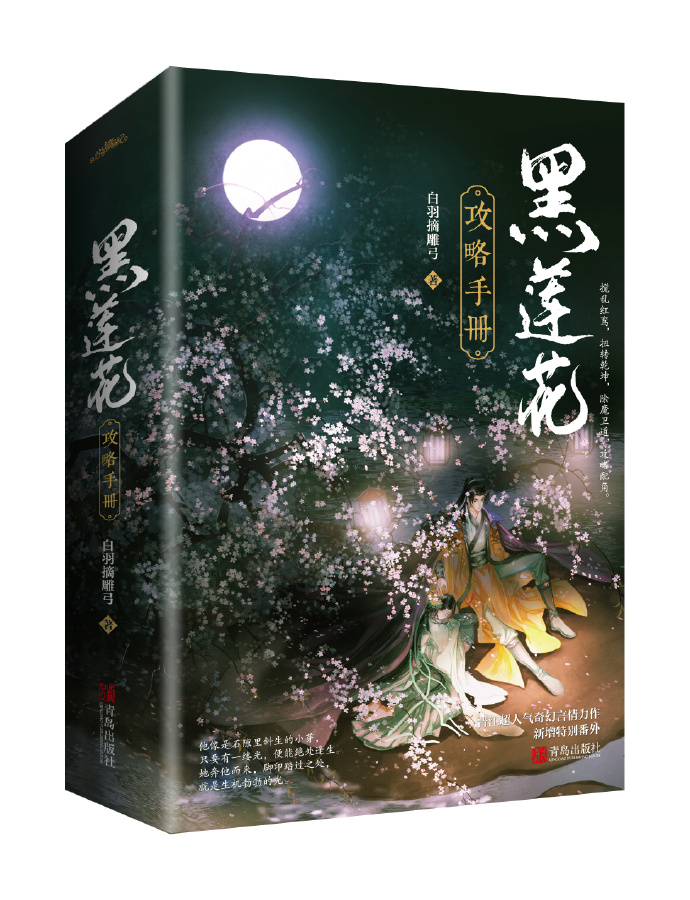 黑莲花攻略手册[穿书]漫画免费阅读