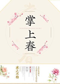 掌上春娇小说免费阅读