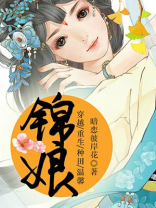 锦娘