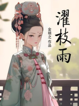 濯枝雨