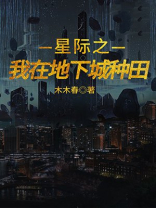 我在星际种田下载