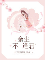 余生相逢也不迟
