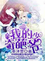 这家少爷好奇葩