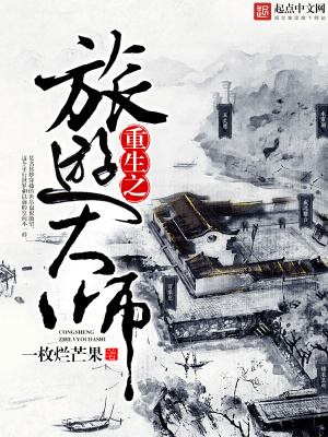 重生之旅游大师 小说